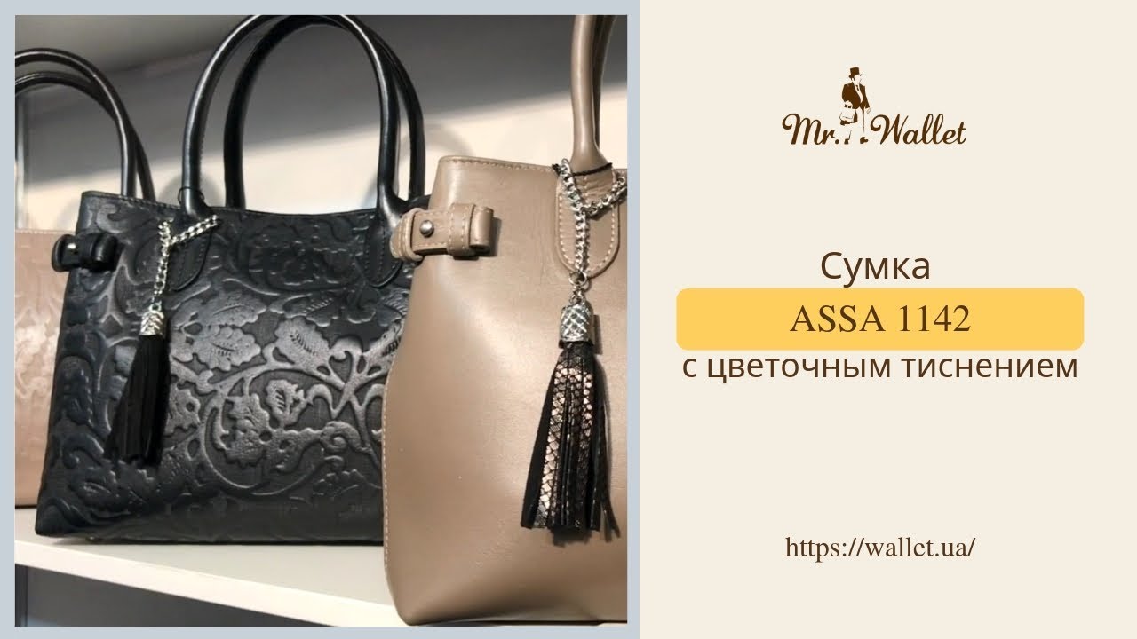 Сумка ASSA 1142 с цветочным тиснением - Обзор Mr. Wallet