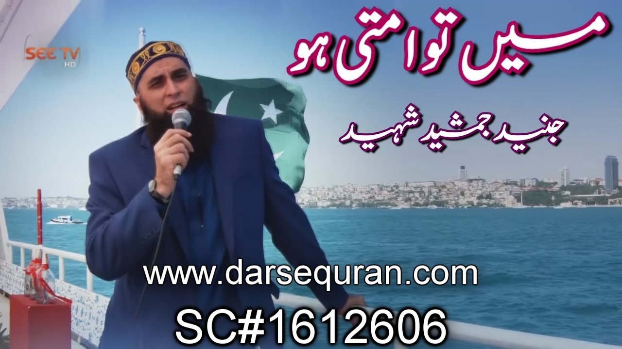 New Recording at Istanbul Turkey Mein Tu Ummati Hon   Junaid Jamshed Shaheed