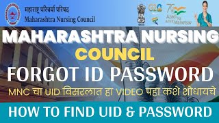 HOW TO FIND UID & PASSWORD || MNC चा पासवर्ड विसरलात हा विडिओ पहा || Maharashtra Nursing Council ||