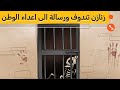 رسالة إلى اعداء الوطن مامعنى ممر الموت Le Couloir De La Mortفي حمادة تندوف بن كيران بدون حياء 