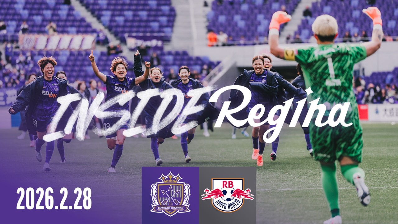 【INSIDE_大宮戦】中嶋のゴールで同点に追いつくも、反撃及ばずPK戦へ。木稲が圧巻の4連続セーブを見せ、ホームで3連勝を手にした。