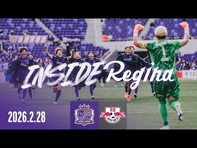 【INSIDE_大宮戦】中嶋のゴールで同点に追いつくも、反撃及ばずPK戦へ。木稲が圧巻の4連続セーブを見せ、ホームで3連勝を手にした。