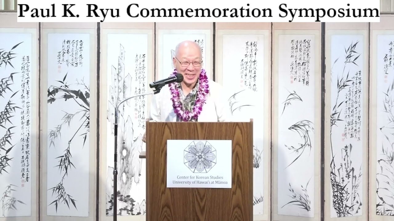 Paul K. Ryu Commemoration Symposium - Law and Culture in Korea