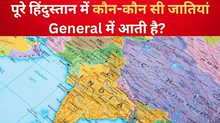 General Caste List All Over India General M Kon Kon Si Caste Aati H?