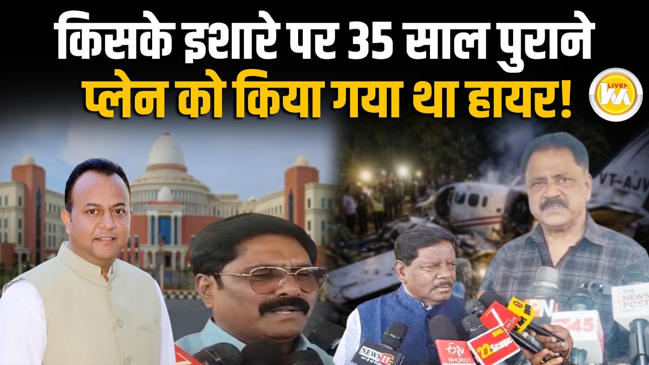 Plane c*ra*sh पर उठ रहे सवाल: सब्सिडी से इनकार, 7.5 लाख लेकर उसी विमान से किया एयरलिफ्ट