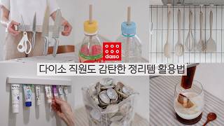 Endless Transformations of Daiso Organizers! 10 Times More Useful Housekeeping Tips💡 | Lifestyle ... screenshot 3