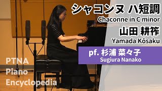 シャコンヌ　ハ短調 - 演奏動画のサムネイル