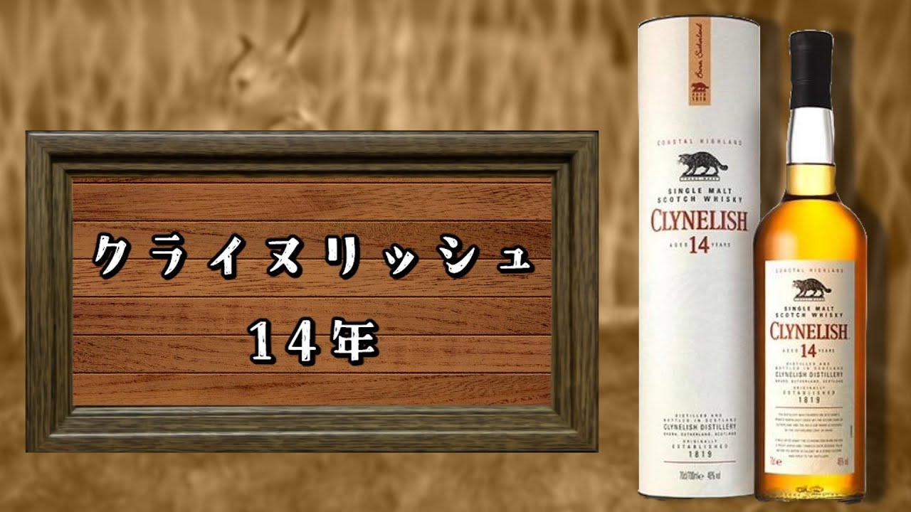 ゆっくり紹介】クライヌリッシュ14年 - YouTube
