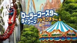 01【Switch】夢の国を作ろう！【ローラーコースタータイクーン