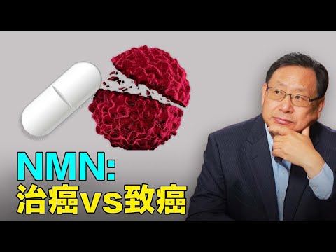 Dr. Google 给的关于NMN促进肿瘤生长的答案可信吗？怎样分析网上医疗资讯，安全使用 NMN 和其他保健药