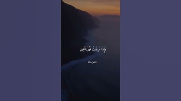(الَّذِي خَلَقَنِي فَهُوَ يَهْدِينِ ) القارئ عبد الباسط