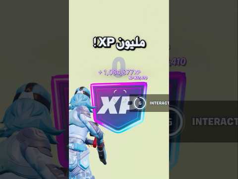 اقوى قلتش اكس بي اكثر من مليون XP بدقيقه