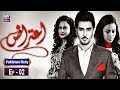 Watch Aitraz Episode 02 - ARY Zindagi Drama Online In HD