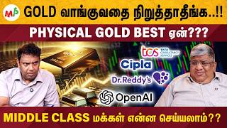 Middle Class மக்கள் என்ன செய்யணும்?? | moneypechu | Gold | cipla | Dr.reddy's | open AI | Tcs |