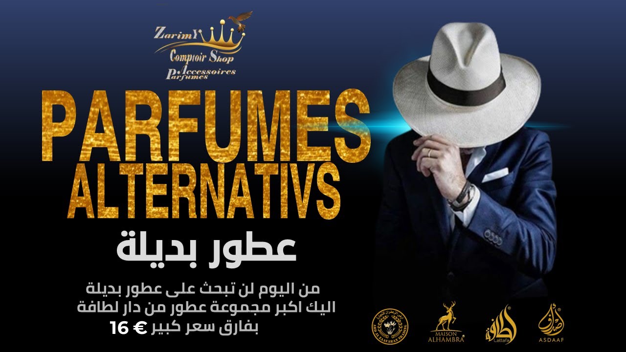 اقوى بدائل العطور من شركة لطافة بثمن أقل الجزء الثاني