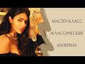 Мастер-класс о классических напитках (Часть II)