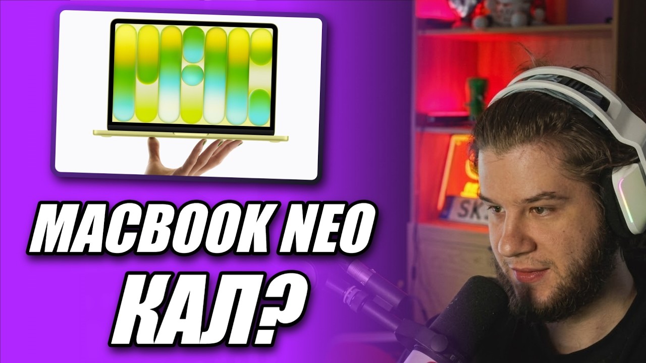ЛАГОДА РАЗНОСИТ НОВЫЙ БЮДЖЕТНЫЙ MACBOOK NEO // КАЛ ЗА 60 ТЫСЯЧ?