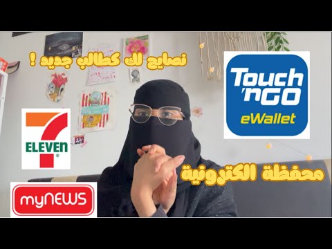 طالب جديد وما عندك حساب بنكي أو محفظة إلكترونية أهم نصائح لا تفوتك 