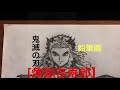 【鬼滅の刃】初心者が煉獄杏寿郎を描いてみた(鉛筆画)