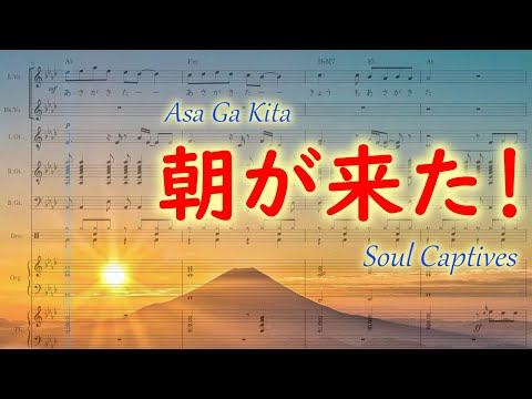 Asa Ga Kita / Soul Captives, Playing on the PC by ear