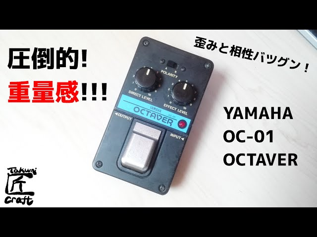 YAMAHA OC-01 OCTAVER Review - YouTube