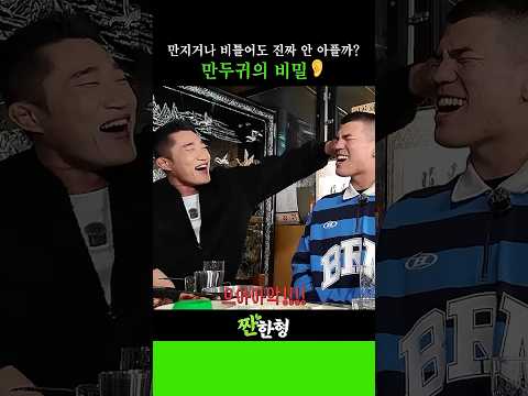 만져도 안 아플까⁉️만두귀의 비밀💥