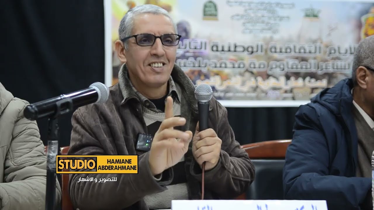 البروفيسورطالبي عبد القادر تحت عنوان تراث الشاعر الشعبي محمد بلخير في زمن الرقمنة