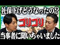 【社保下げどうなったの?】社会保障改革の“ど真ん中”にゴリゴリ聞いちゃいました