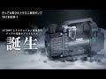 デュアル型ウルトラミニ真空ポンプ TA150ZM-1