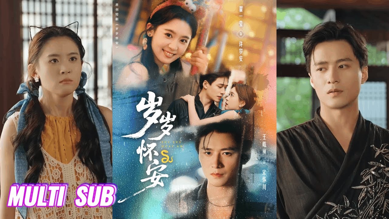 🔥🔥🔥【完整版】王皓祯&翟一莹《岁岁怀安》古板阴郁女娲后人✖古灵精怪绝症少女，因一个意外之吻，两人结下血契，宿命开启，高冷神明遇上暖心小太阳！#短剧 #完結 #蔓蔓書屋 #大结局