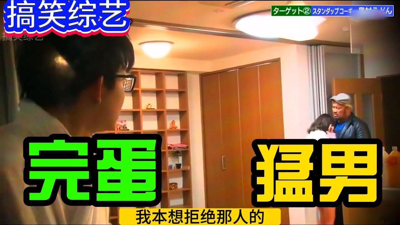 爆笑綜藝合集：倘若妳正要和妹子拍動作片，對方的老公突然回來了，妳會怎麽辦？