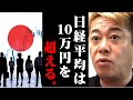 ※やっとバブル期に戻った※これが日経平均が爆上がりの真相です【ホリエモン 堀江貴文 切り抜き マインド 株価 新NISA 投資 】
