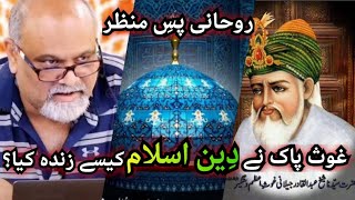 Ghaus Pak Ne Deen e Islam Kesay Zinda Kiya? | Younus AlGohar | The Imam's Voice | Ghous Pak | Islam