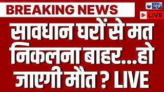 Nipah Virus Alert LIVE: भारत में खतरनाक Virus का कहर, छूते ही चली जाएगी जान ? | Breaking News