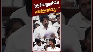 ‘‘சூரியனுக்கே வியர்த்துவிட்டது..” - அமைச்சர் | #cmvijay | #vijay | #tvk | #tvkvijay