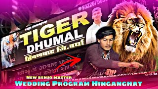 Wedding Program Hinganghat - New Benjo Master - Tiger Dhumal Hinganghat - Best Song Quality -StarBoy