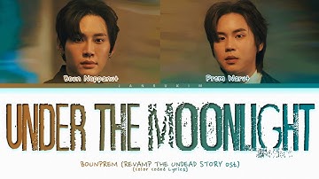 BOUN & PREM Under The Moonlight (Revamp The Undead Story the series ost) Lyrics (Color Coded)