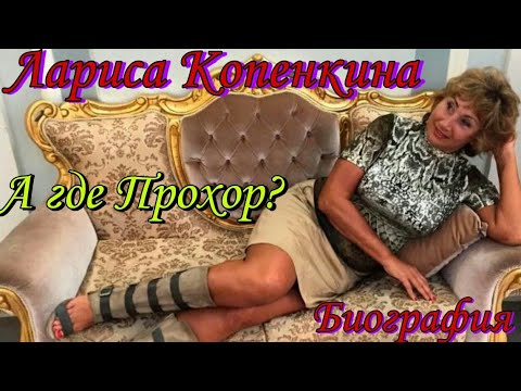 Лариса Копенкина-Биография-Как живет Знаменитая БизнесВумен-Шаляпин Прохор