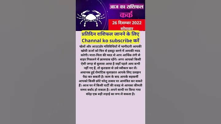 #Aaj ka Rashifal | #Horoscope Today (26 DEC 2022 ) -  #Shorts #jyotish