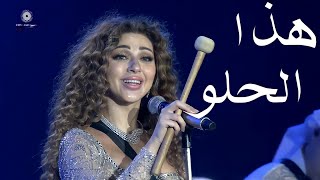 هذاالحلو - میریام فارس - اکسبو 2020 دبي / Myriam Fares - Expo 2020 Dubai Resimi
