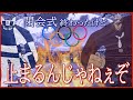 止まらないミライトワwith止まらないオルガ｜東京オリンピック｜Tokyo2020｜Miraitowa｜マスコットキャラクター｜ミラソメ｜Don't you ever stop...｜