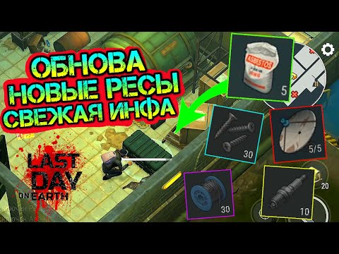 Обнова - новые ресурсы, шурупы, свечи, азбест, антенны. Свежая информация о новых локациях LDOE