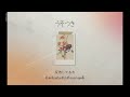 [THAISUB] 緑黄色社会 (Ryokuoushoku Shakai) - うそつき (usotsuki)