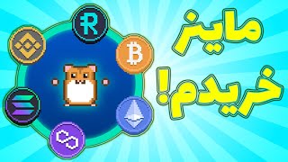 کسب درآمد دلاری با خرید ماینر در بازی رولرکوین (آیا ارزش داره؟!)