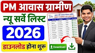 PM Awas Yojana New List 2026-27 | Awas Yojana Ki List Kaise Dekhe | PM Aawas Yojana New List Gramin screenshot 5