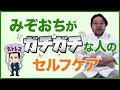 【整体院で教えるセルフケアその１】ストレスたまってる？みぞおちがガチガチそんな人へのセルフケア【邪気払い（邪気の吐出法）】