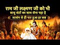 बिना संतो के तो भगवान् भी कुछ नहीं कर पाते बाबा जयगुरुदेव जी ने बता दिया रहष्य#jaigurudev#jaygurudev
