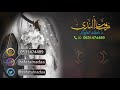 شيلة اجتمعنا إجتماع عائلة العبداني لطلب والاستفسار التواصل على الرقم 0531474489 شيلة اجتمعنا إجتماع عائلة العبداني لطلب والاستفسار التواصل على الرقم 0531474489