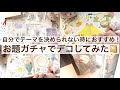 【手帳デコ3つ】自分でテーマを決められないならこれ!Geminiの指示で手帳デコしてみたら楽しすぎた🎶|100均素材|ダイソー|セリア|キャンドゥ 2638