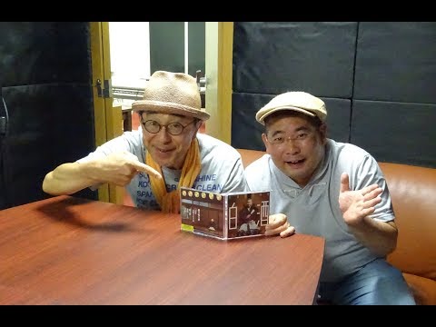桃月庵白酒『白酒のキモチ。』第六十三回告知